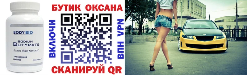 маркетплейс клад  Нерюнгри  БУТИРАТ Butirat 