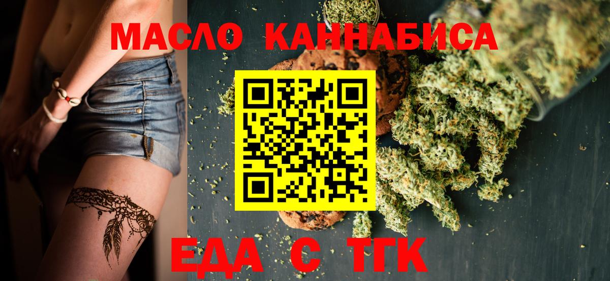 Нерюнгри  Печенье с ТГК конопля  Вход с VPN 