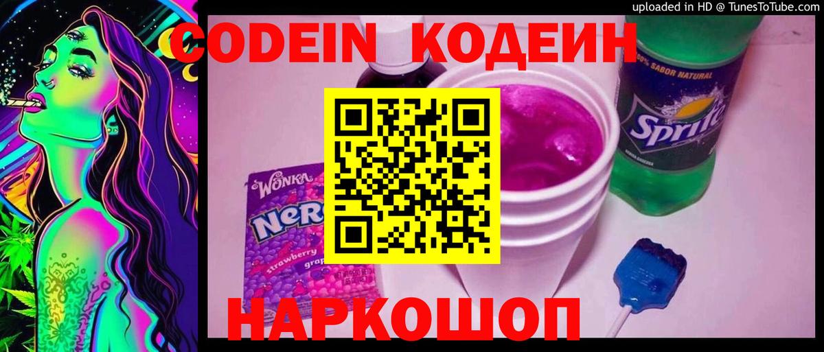 Codein Purple Drank Нерюнгри