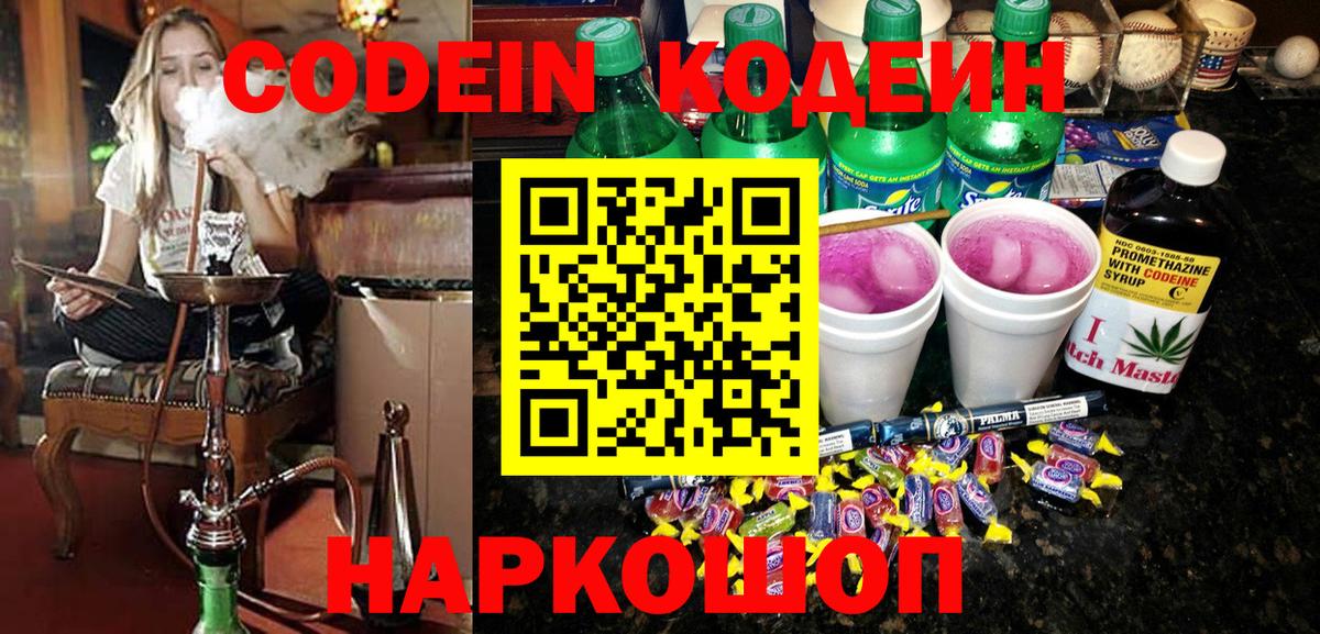 продажа наркотиков  Вход с VPN  Нерюнгри  Codein Purple Drank 
