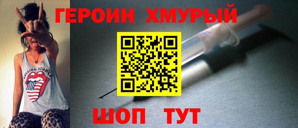 Героин Heroin Нерюнгри
