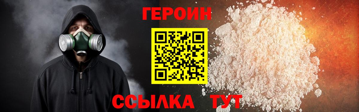 Нерюнгри  ГЕРОИН белый  Вход с VPN 