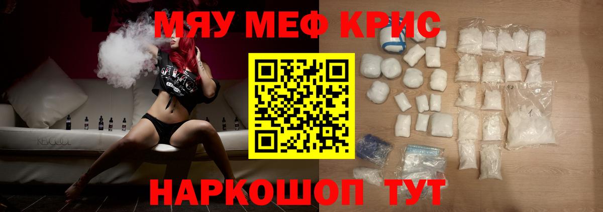 Мефедрон кристаллы Нерюнгри